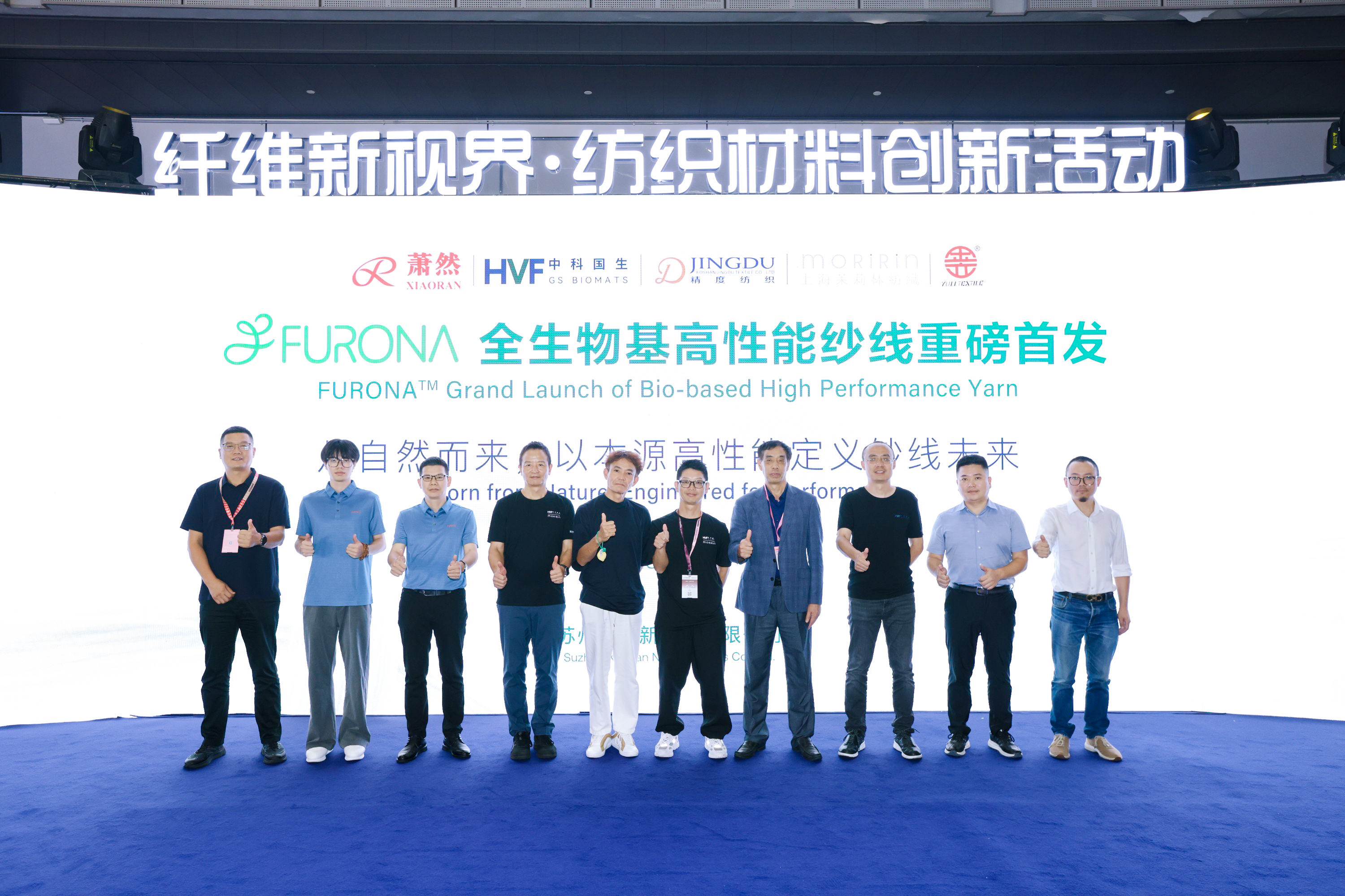 Doğadan Yeni Bir Gelecek | Suzhou Xiaoran'ın FURONA™ Tamamen Biyo-bazlı Yüksek Performanslı İpliğinin Büyük Lansmanı